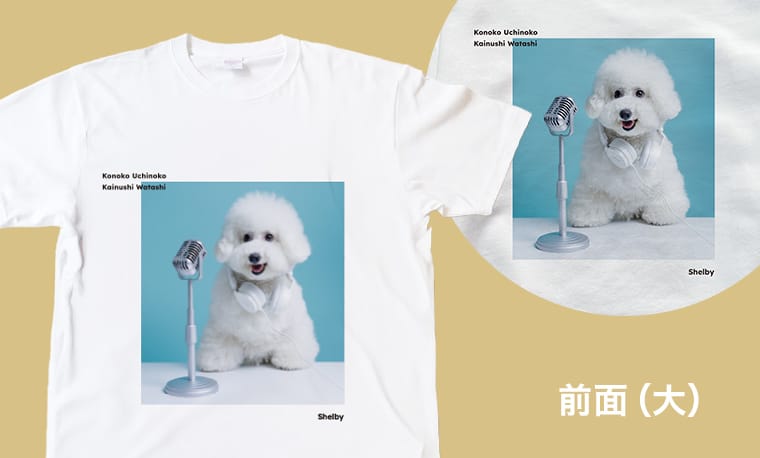 ぴょっこりワンコ限定デザインTシャツ全面（大）