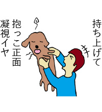 持ち上げて、抱っこ正面凝視イヤ
