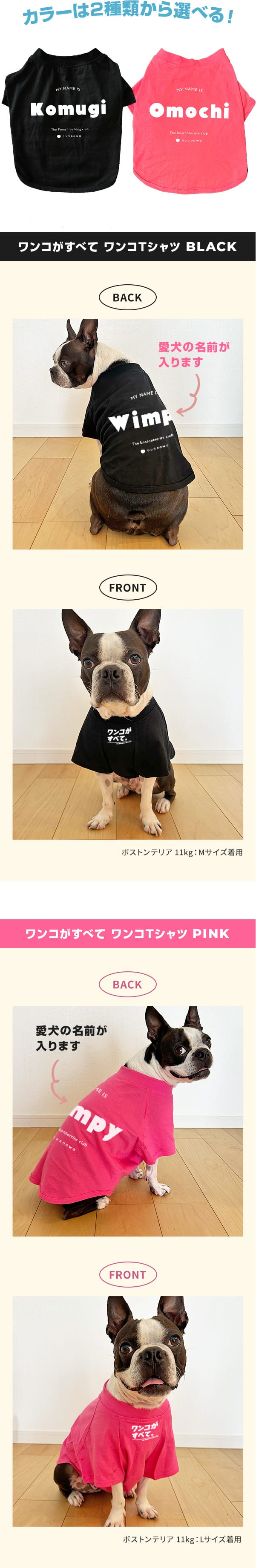 「ワンコがすべてネーム入りワンコT」カラーは2種類から選べる！BLACK,PINK 背面には愛犬の名前が入ります！