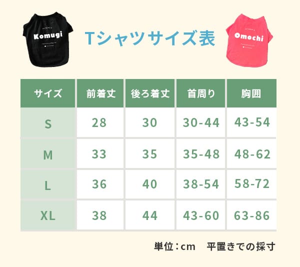 Tシャツサイズ表 S,M,L,XL