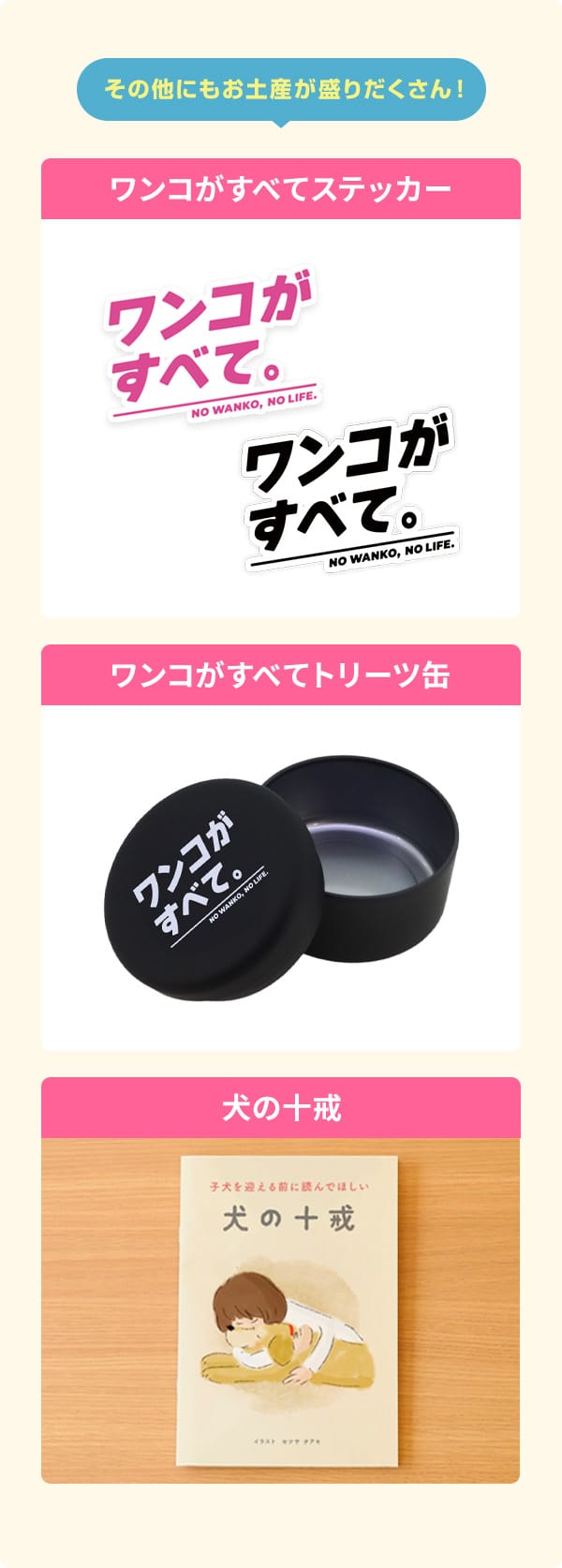 その他にもお土産が盛りだくさん！ワンコがすべてステッカー、ワンコがすべてトリーツ缶、犬の十戒冊子