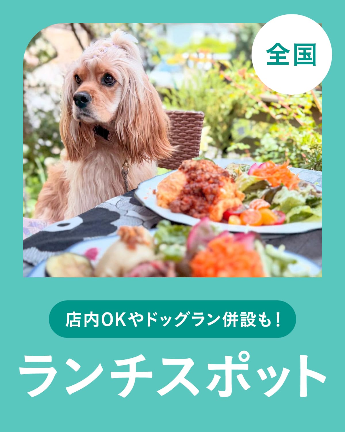 カフェ・レストラン